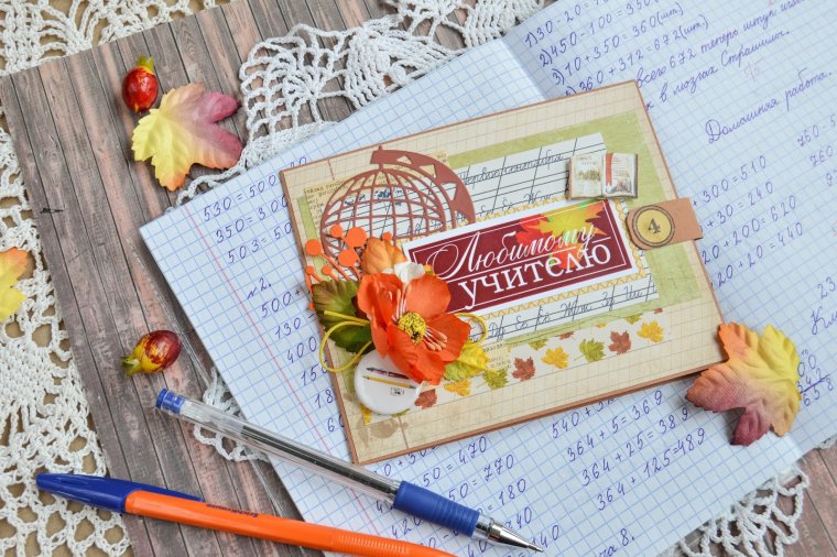 Скрапбукинг 1 сентября для учителей