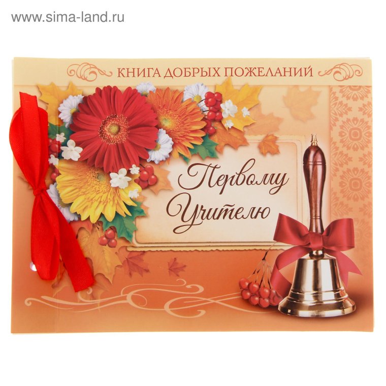 Открытка первому учителю