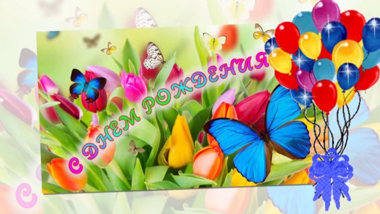 Поздравления с днём рождения Елене