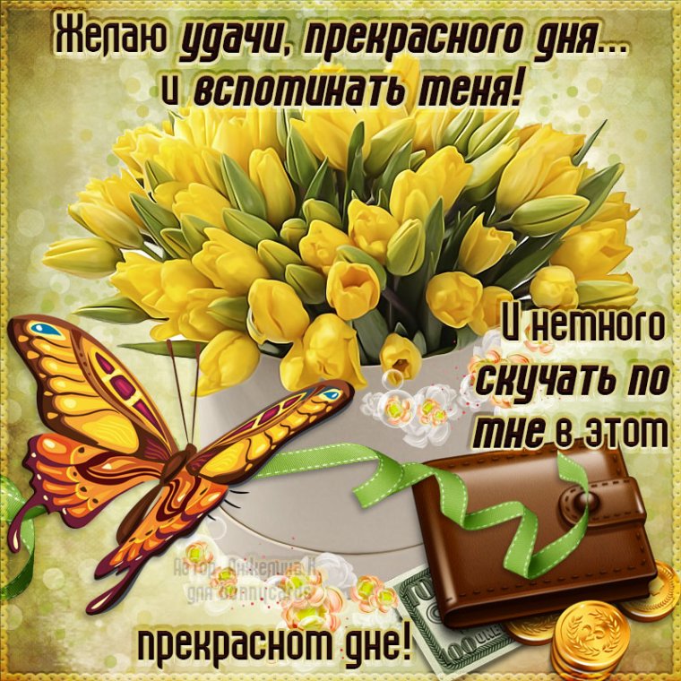 Открытки с пожеланием удачи