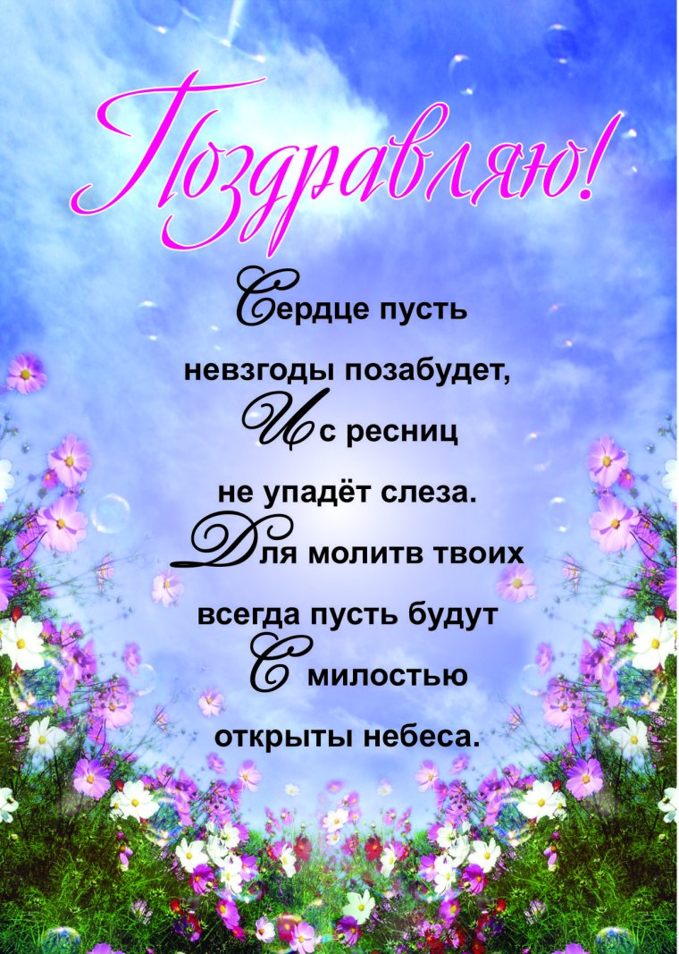 Православное поздравление с днём рождения мужчине