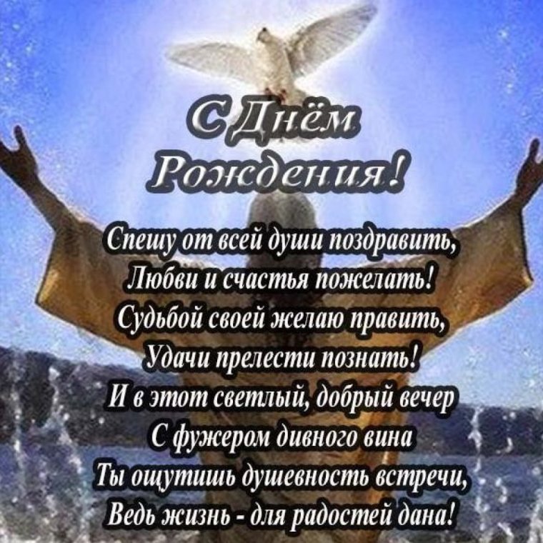 Христианские поздравления