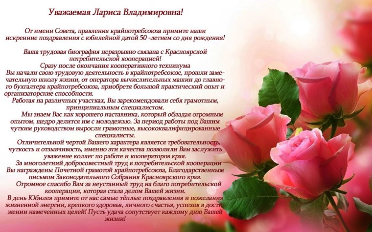 Лариса Ивановна с днем рождения
