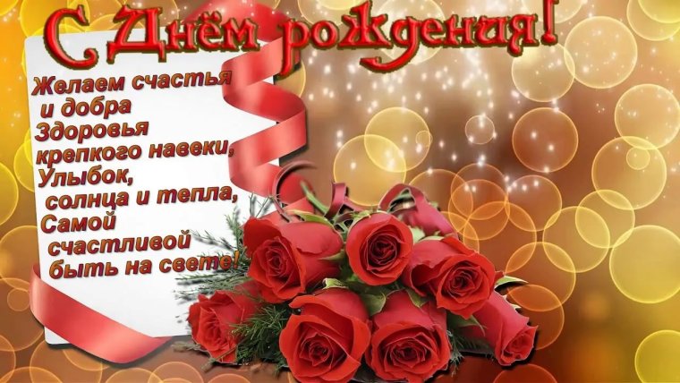 Поздравление с днём рождения Ларисн