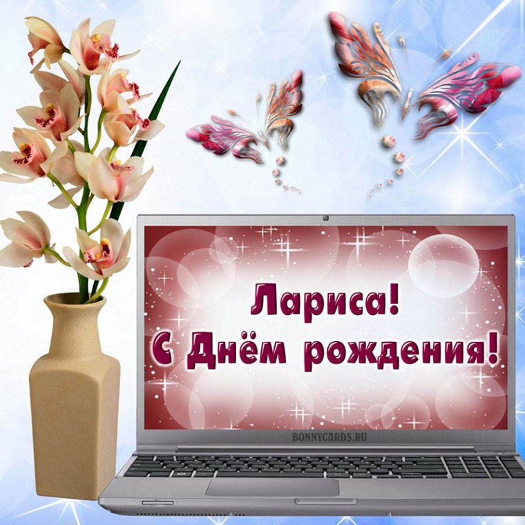 Поздравления с днём рождения