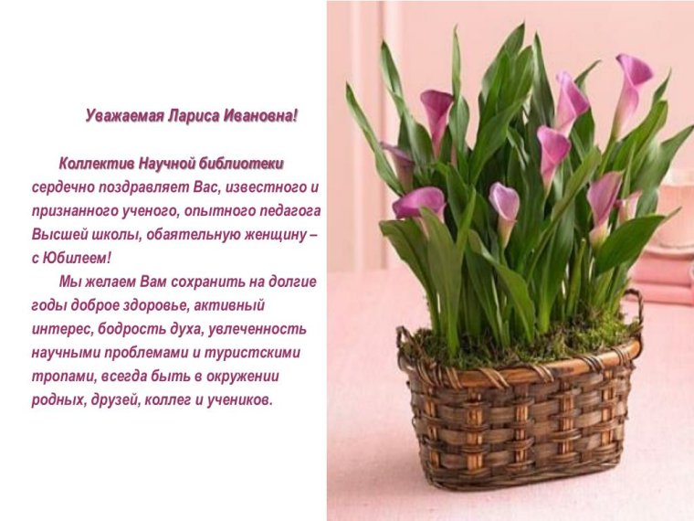 С днём рождения Лариса