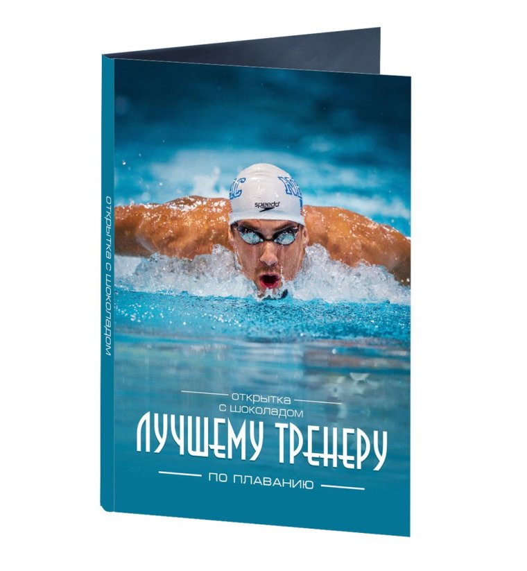 Открытка тренеру по плаванию