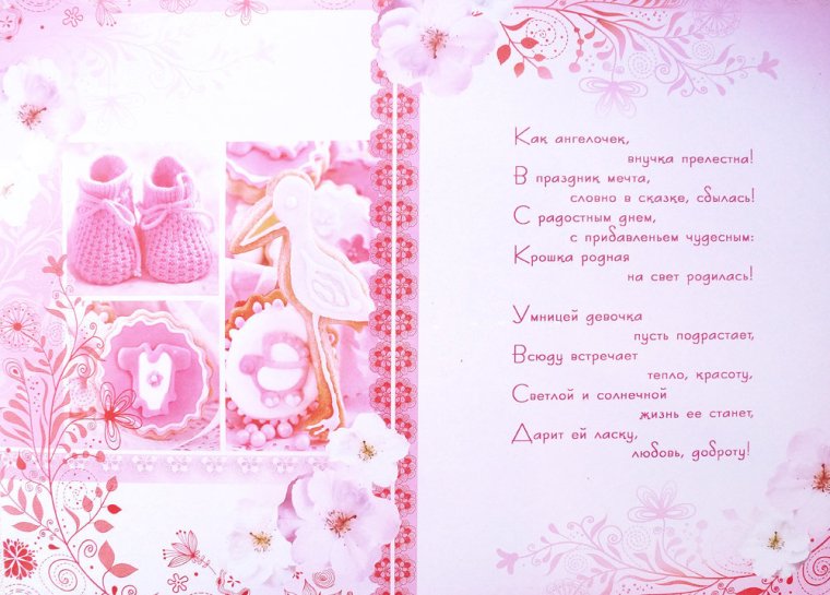 Открытка "с рождением внучки!