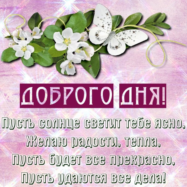 Хорошие пожелания