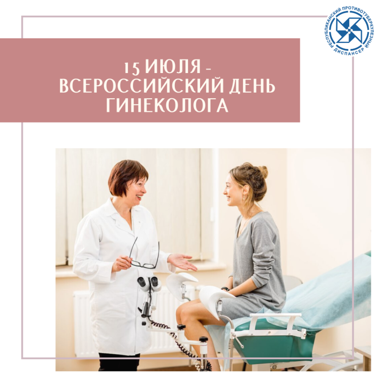 День врача гинеколога
