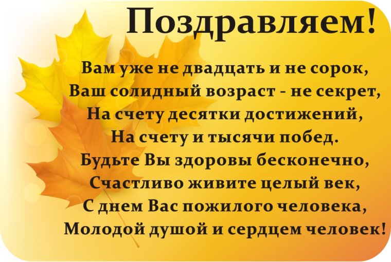 Международный день пожилых людей