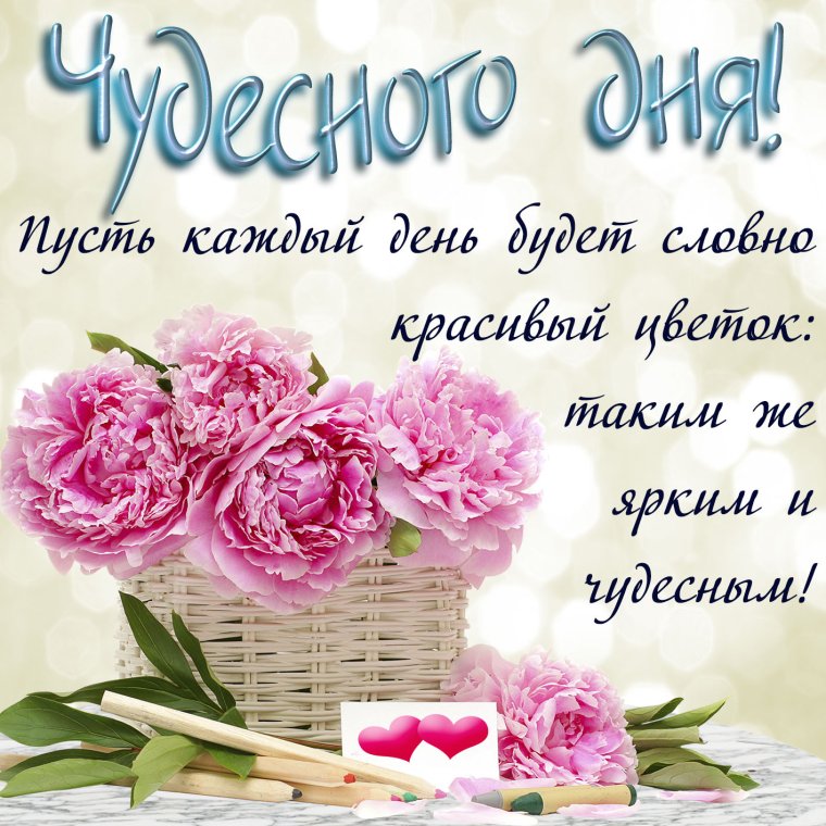 Открытки с добрым днём