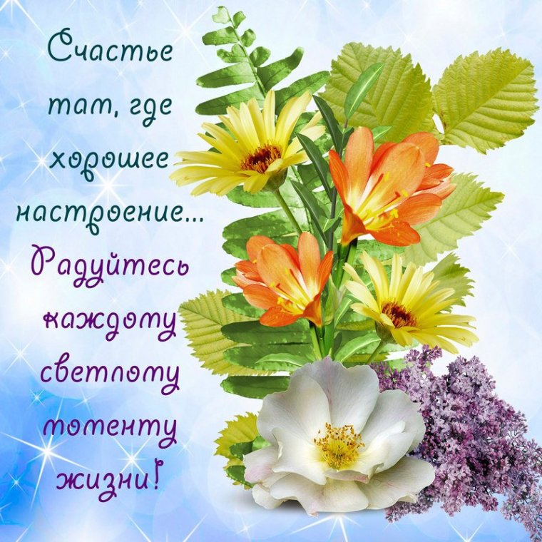 Добрые пожелания