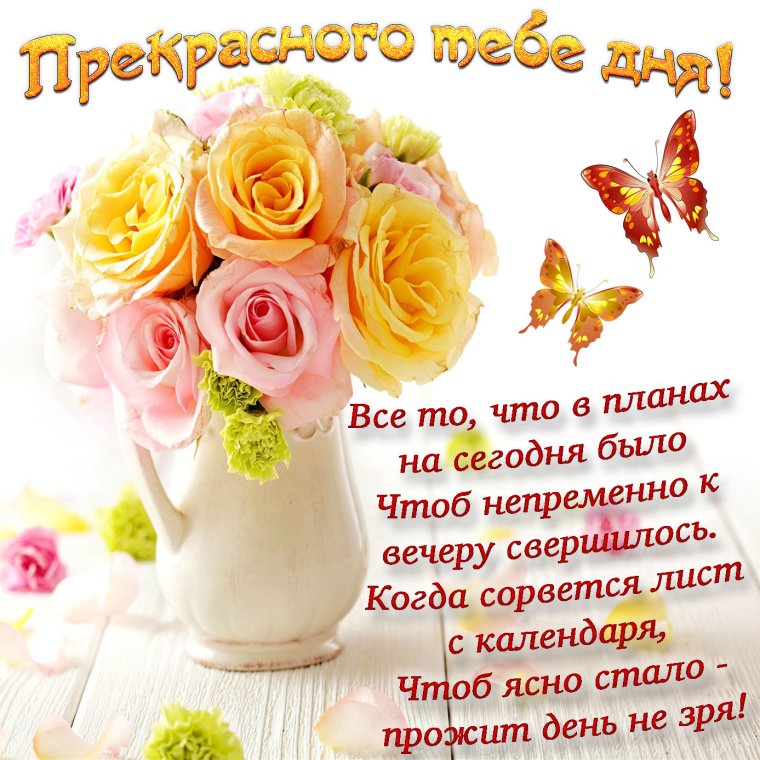 Открытки хорошего дня