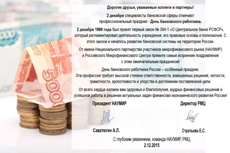 Банка с поздравлениями