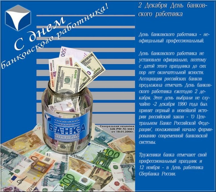 Поздравление сотрудника