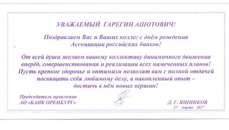 Поздравление клиента с днем рождения