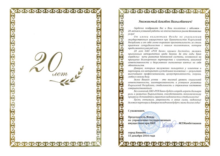 Банка с поздравлениями