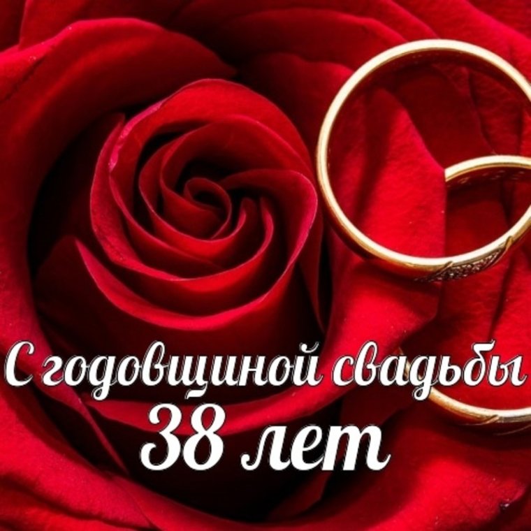 С 19 летием свадьбы