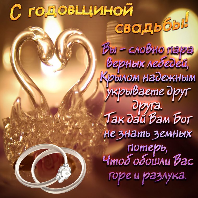 38 Лет свадьбы