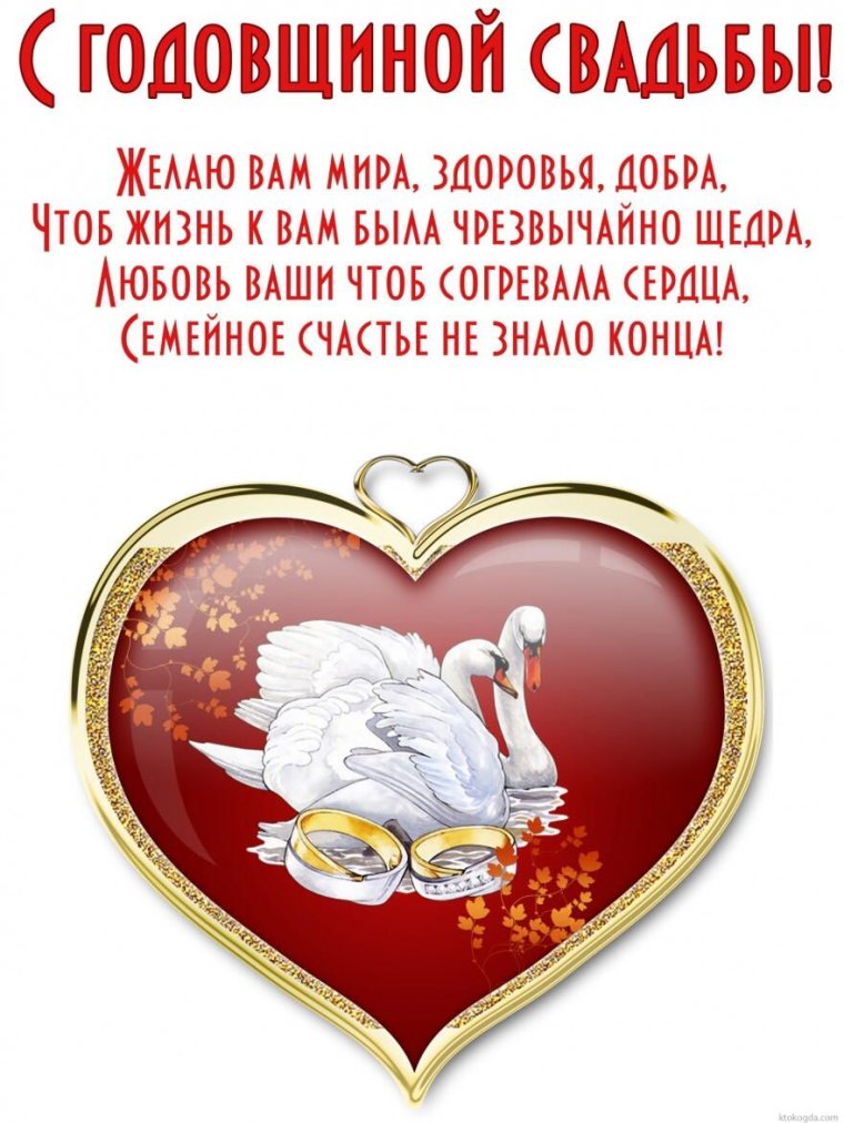 38 Годовщина свадьбы