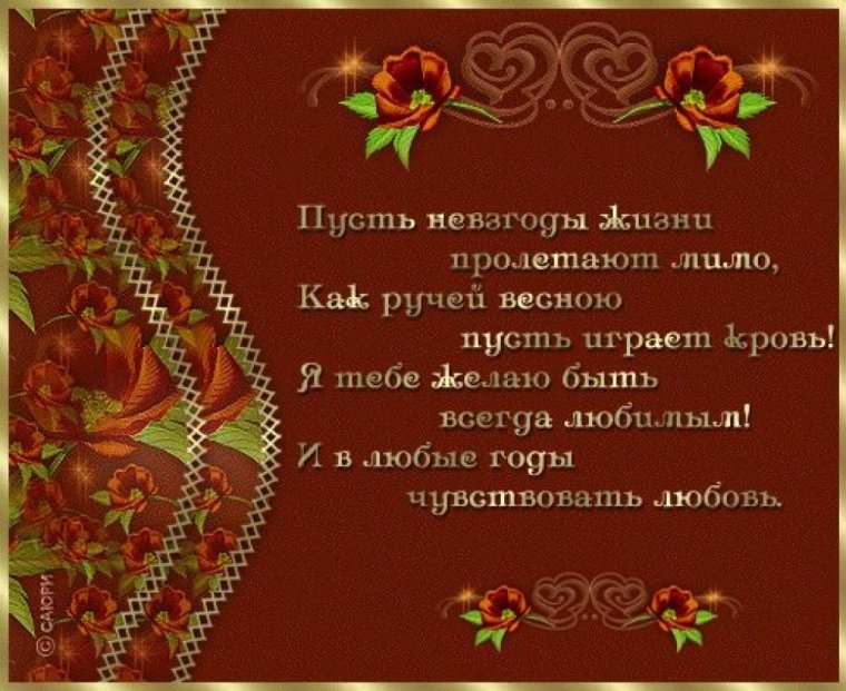 Пожелания в стихах мужчине