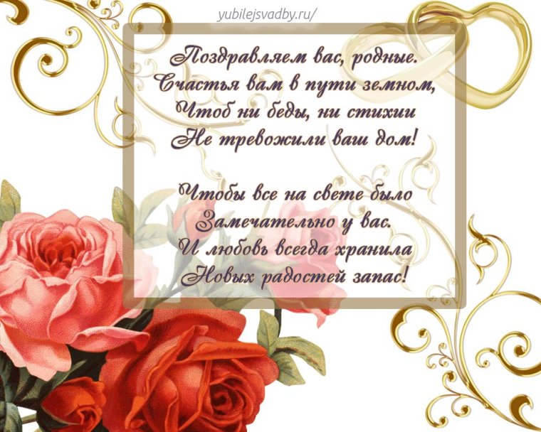 Поздравление с годовщиной