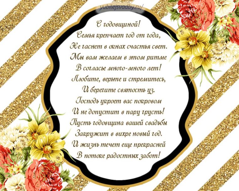 42 Года совместной жизни поздравления