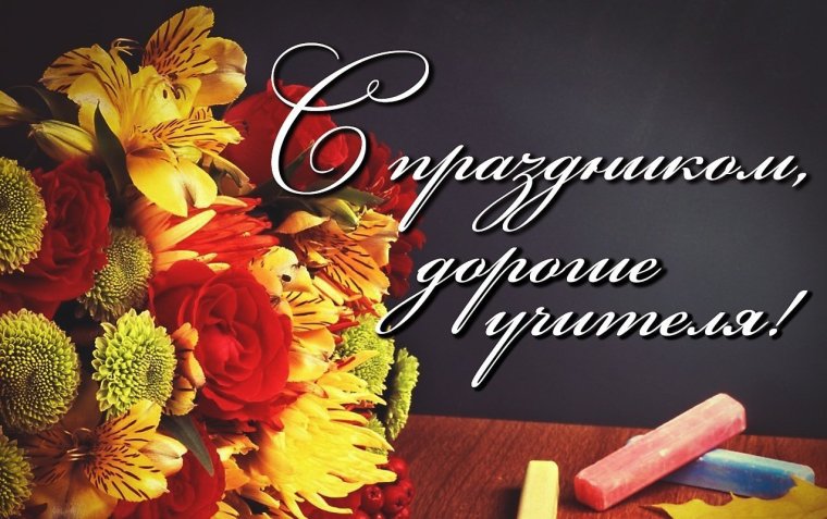 Пожелания от учителей на доске