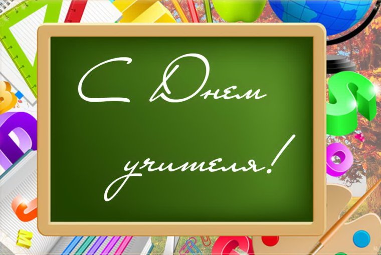 Открытка для учителя