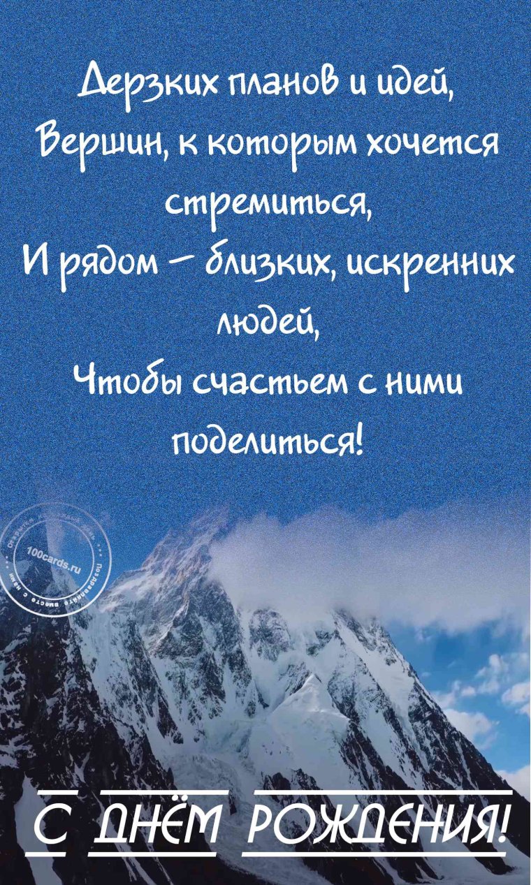 Поздравления с днём рождения мужчине