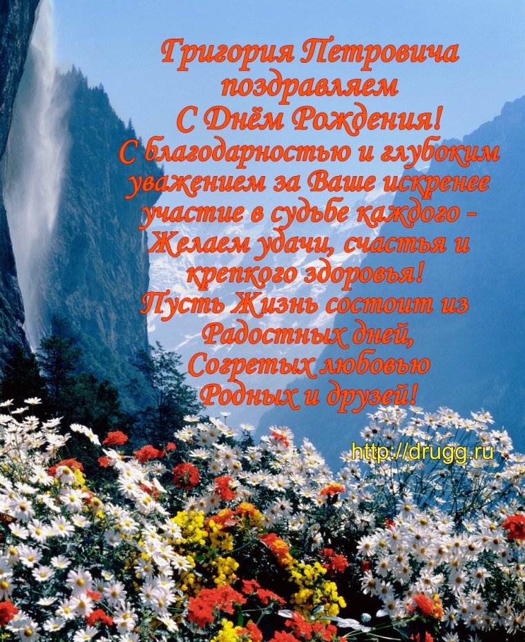 Поздравления с днём рождения мужчине