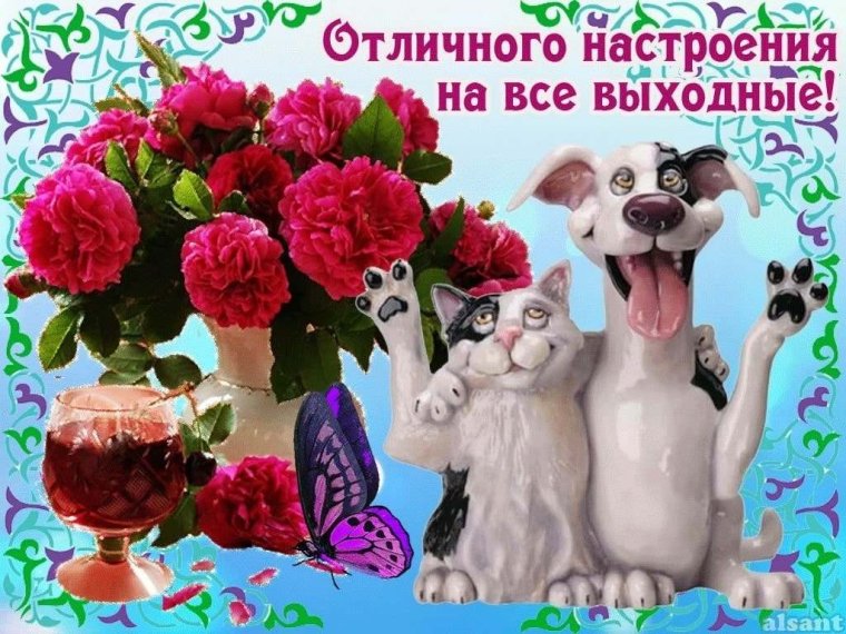 Пожелания с добрым субботним утром