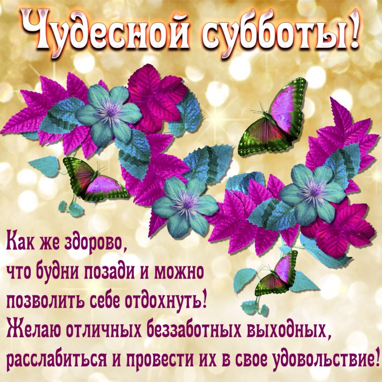 Добрые пожелания