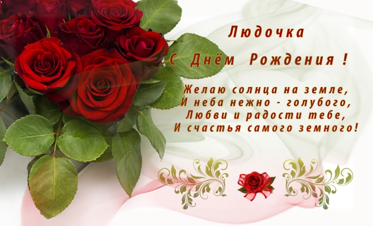С юбилеем Людмила Анатольевна