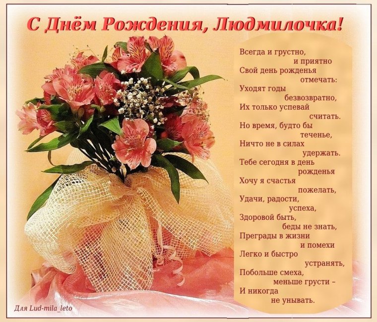 Людмила Геннадьевна с днем рождения
