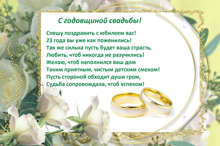 Берилловая свадьба поздравления мужу