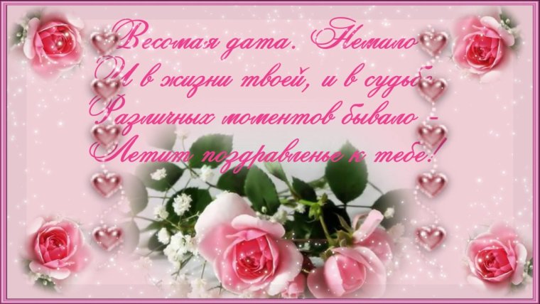С днём рождения рая