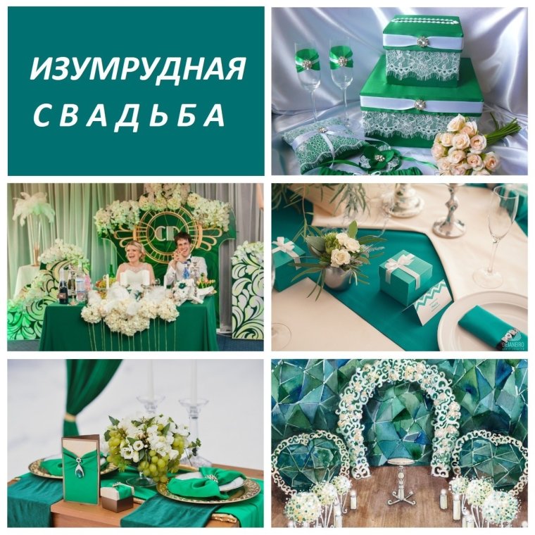 Поздравки на изумрудную свадьбу