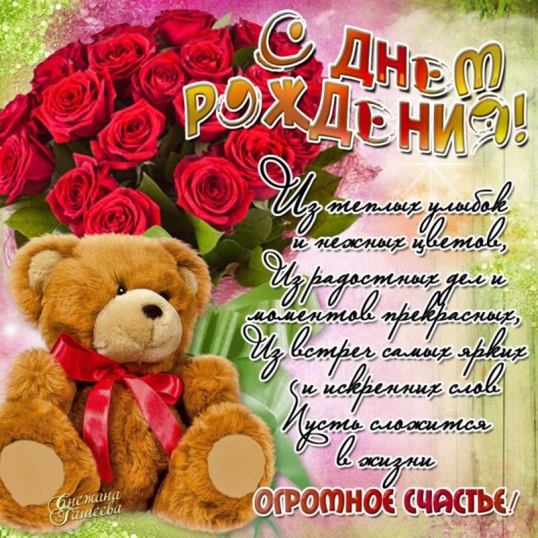 С днём рождения Леночка