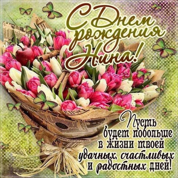 С днём рождения подруге