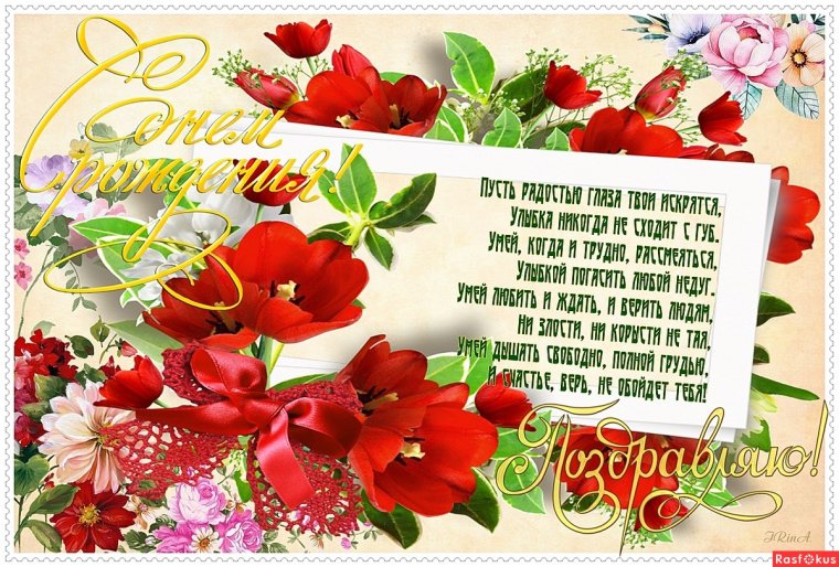 С днём рождения галочка