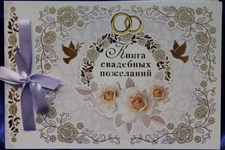 Открытка ко Дню бракосочетания внучке