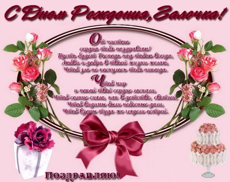 Поздравления с днём рождения Галине