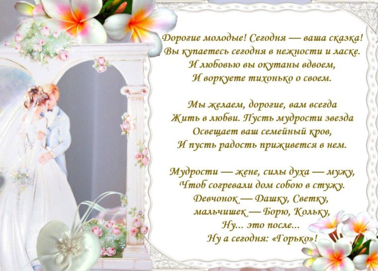 Поздравление для родителей молодожен