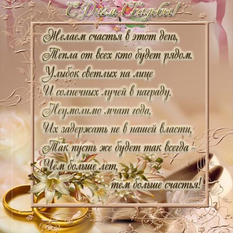 С днём свадьбы поздравления бабушке и дедушке