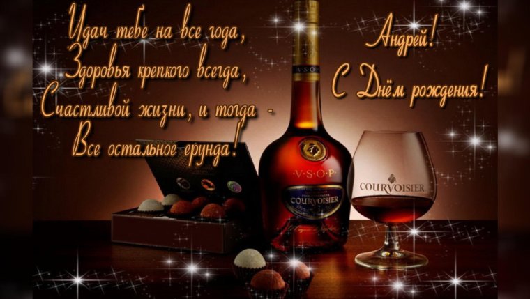 С днём рождения Борис