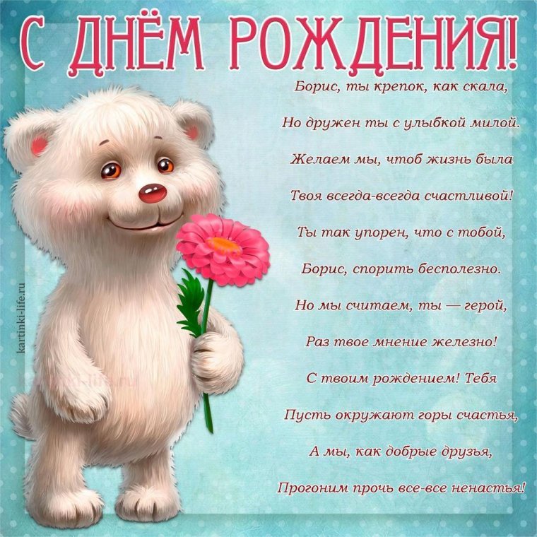 С днём рождения Андрей