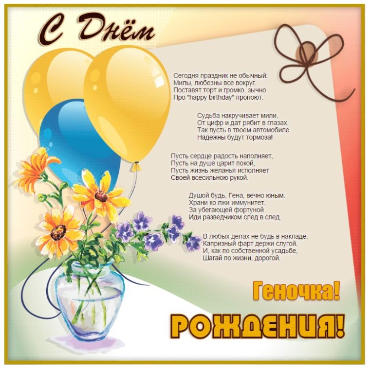 Поздравления с днём рождения Борису