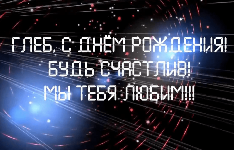 Глебу 1 месяц со дня рождения